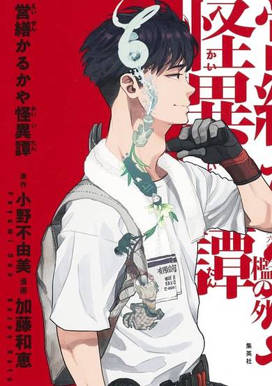 Copertina di Strange Tales from the Handy Shop Karukaya