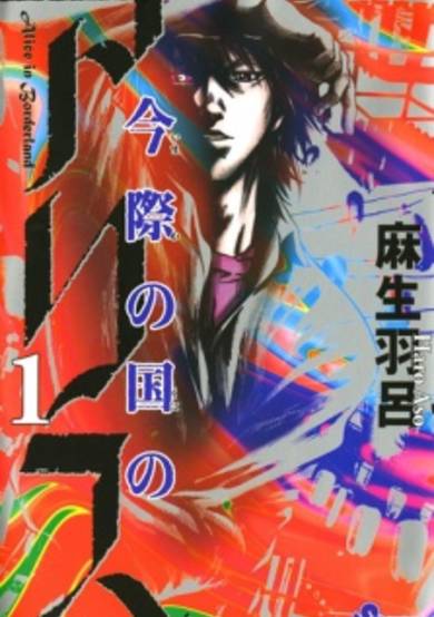 Copertina di Alice in Borderland