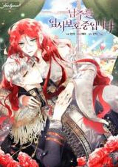 Fostering the Male Lead