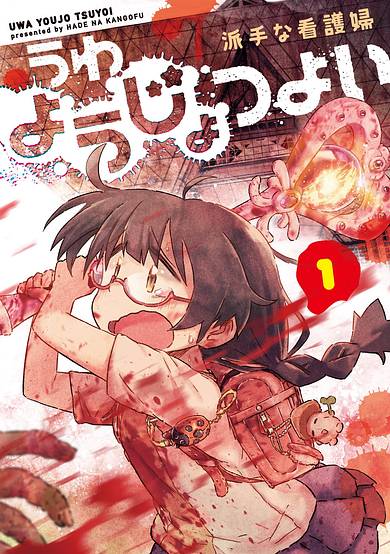 Copertina di Uwa Youjo Tsuyoi