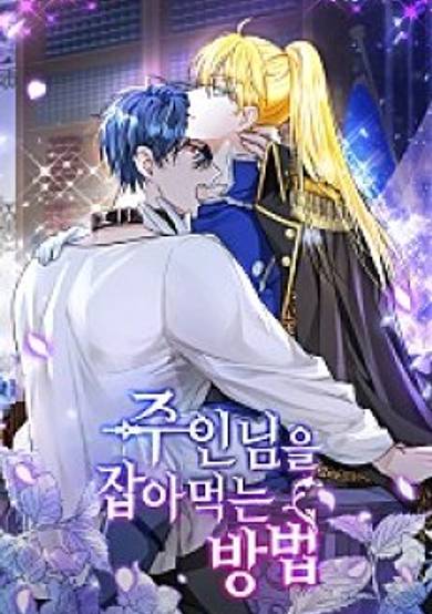 Copertina di How to Prey on Your Master