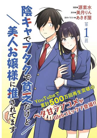 Copertina di I'm A Shy and Poor Otaku but This Beautiful Rich Young Lady is Obsessed with Me