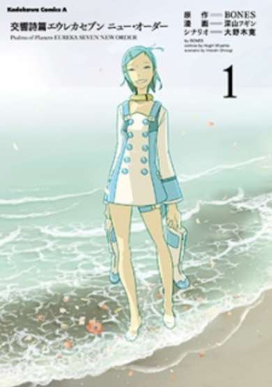Copertina di Koukyoushihen Eureka seveN: New Order