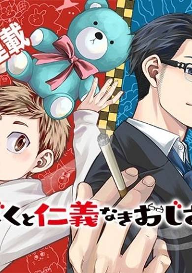 Me and My Gangster Neighbour