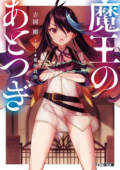 Copertina di Maou no Atotsugi