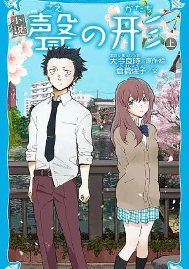 Copertina di A Silent Voice