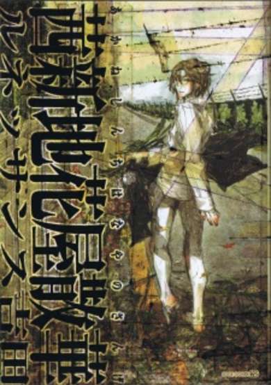 Copertina di Akane Shinchi Hanaya Sange