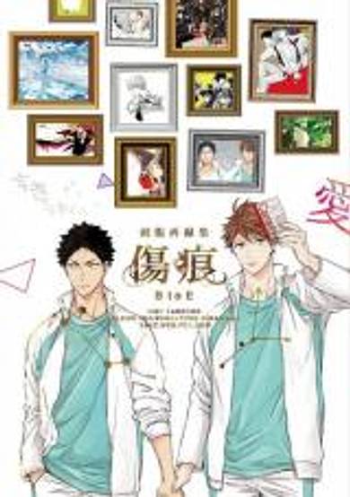 Copertina di Haikyu!! dj - Kizuato BtoE