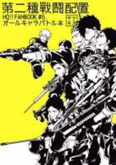 Copertina di Haikyu!! dj - The Second Battle Deployment