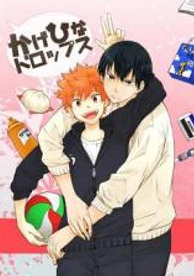 Copertina di Haikyu!! dj - Kagehina Drops