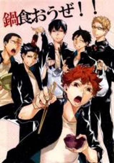 Copertina di Haikyu!! dj - Nabe Kuouze!!
