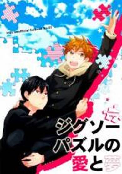 Copertina di Haikyu!! dj - Jigsaw Puzzle Love and Dreams