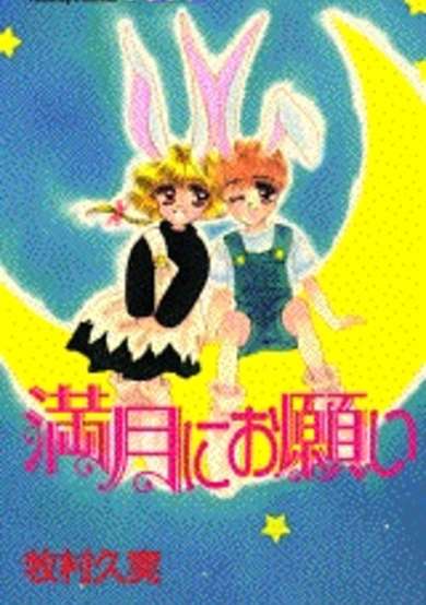 Copertina di Mangetsu ni Onegai