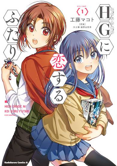 Copertina di HG ni Koisuru Futari