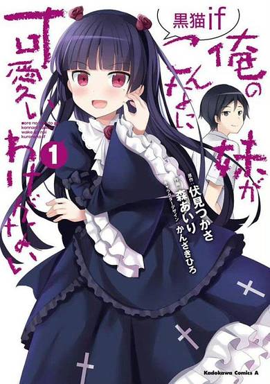 Copertina di Ore no Imouto ga Konna ni Kawaii Wake ga Nai: Kuroneko if