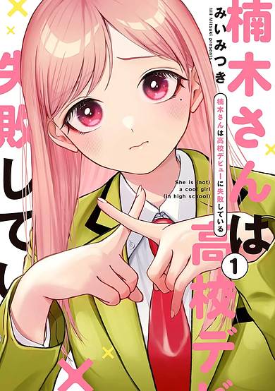 Copertina di She is (not) a cool girl (in high school)