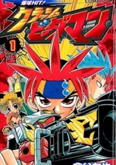 Copertina di Bakkyuu HIT! Crash B-daman