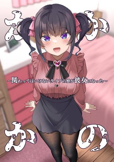 Copertina di Dating the kind of Girl you Shouldn't Get Involved With