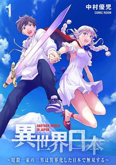 Another World in Japan