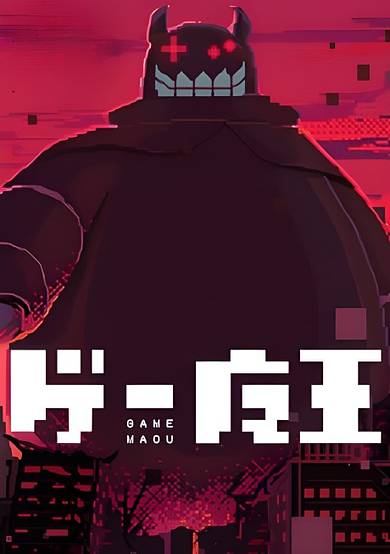 Copertina di The Game Devil