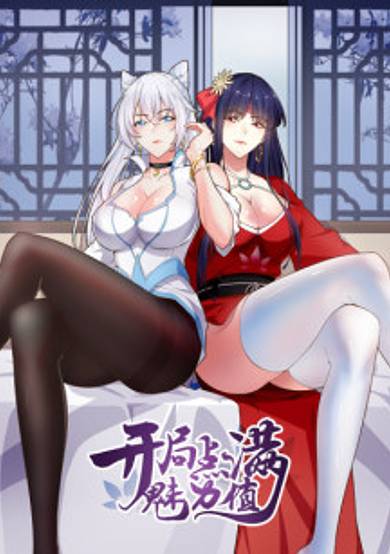 Kaiju Dian Man Meili Zhi