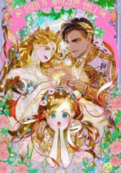 Copertina di My Mom Got a Contract Marriage