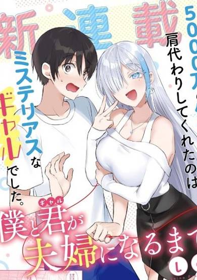 Copertina di Until the Gal and I Become a Married Couple