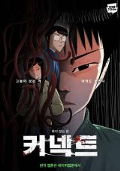 Copertina di Connect (Shin Dae-Sung)