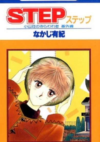 Copertina di Step