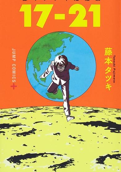 Copertina di Tatsuki Fujimoto Before Chainsaw Man: 17-21