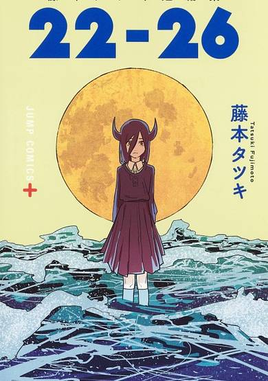 Copertina di Tatsuki Fujimoto Before Chainsaw Man: 22-26