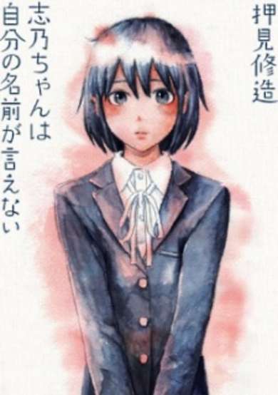 Copertina di Shino-chan Cannot Say Her Own Name