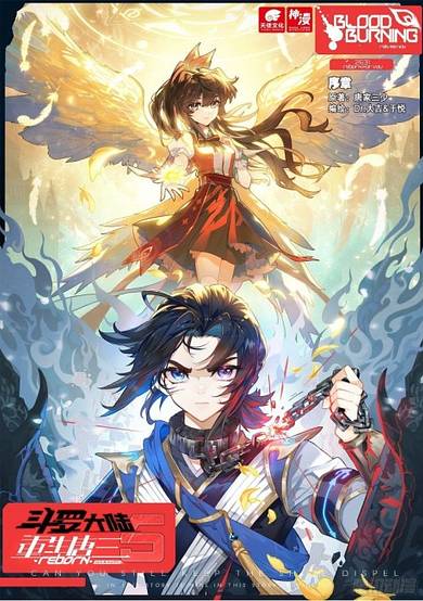 Copertina di Douluo Dalu 5 Chongsheng Tangsan