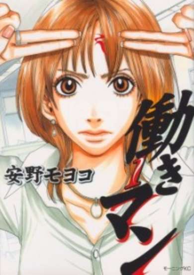 Copertina di Hataraki Man