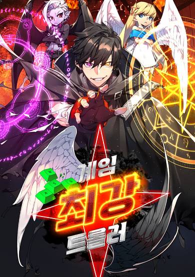 Copertina di Game Choegang Troller