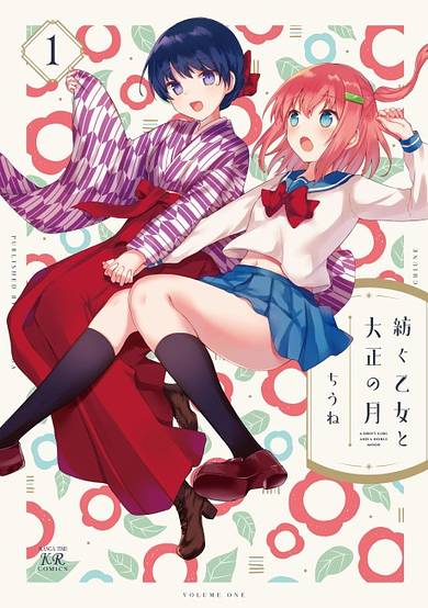Copertina di Tsumugu Otome to Taishou no Tsuki