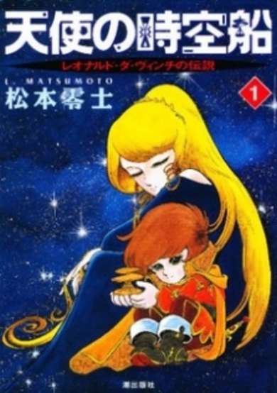 Copertina di Tenshi no Jikuusen: Leonardo da Vinci no Densetsu