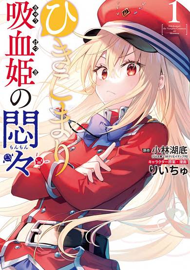 Copertina di The Vexations of a Shut-In Vampire Princess