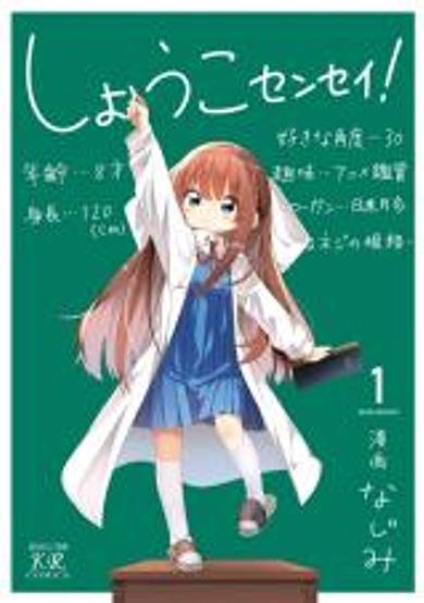 Copertina di Shouko-sensei!