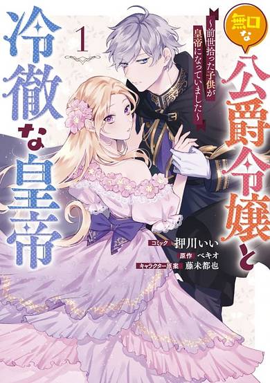 Copertina di The Reserved Daughter of a Duke and the Cold-Headed Emperor