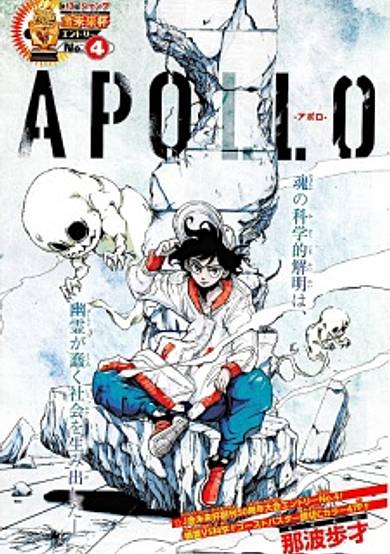 Copertina di Apollo