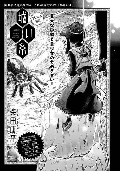 Spider's Castle White Silk