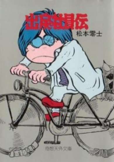 Copertina di Demodori Shainden