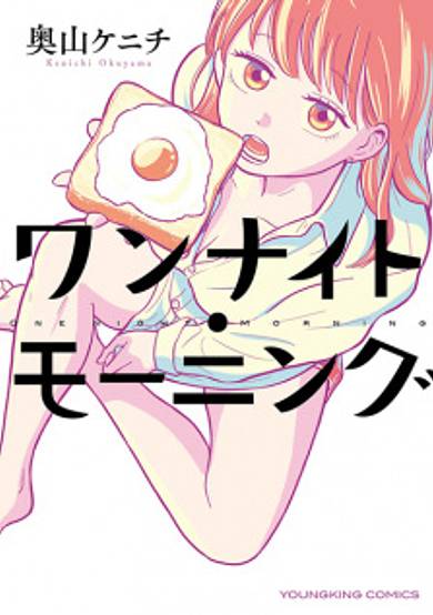 Copertina di One Night Morning