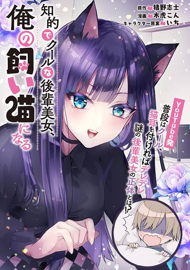 Copertina di The Cold Beauty At School Became My Pet Cat