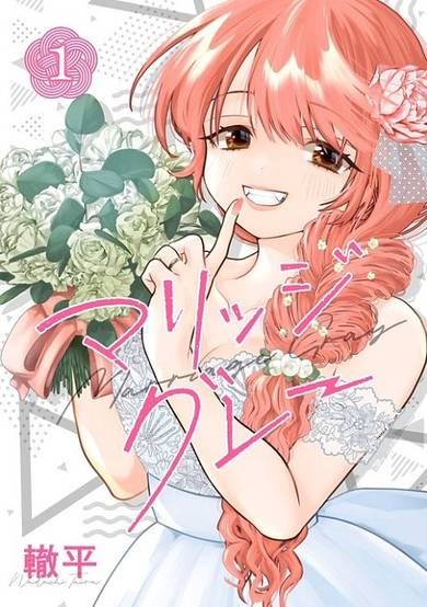 Copertina di Marriage Gray