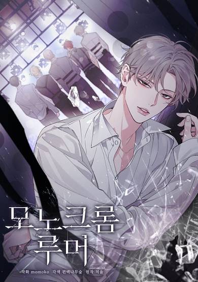 Copertina di Monochrome Rumor