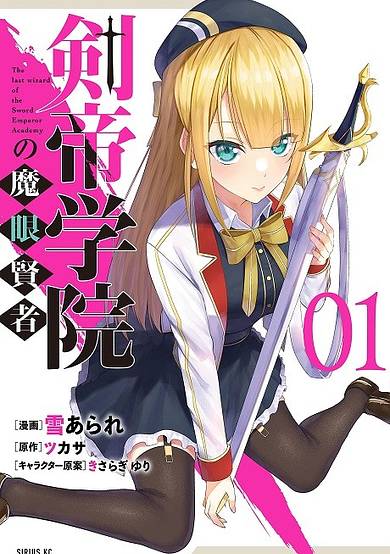 The Last Wizard of the Sword Emperor Academy