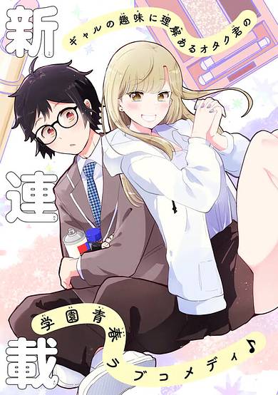 Copertina di Gal ni Yasashii Otaku-kun
