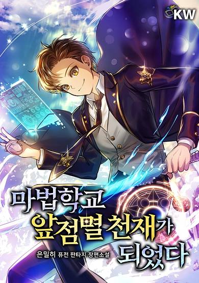 Copertina di I Became A Flashing Genius At The Magic Academy